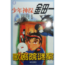 少年侦探金田一系列：歌剧院迷案