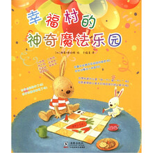 幸福村的神奇魔法乐园（贴纸书+拼图）