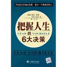 把握人生的6大决策