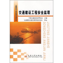 交通建设工程安全监理