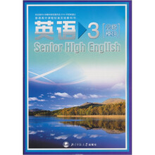 普通高中课程标准实验教科书：英语3（必修模块）
