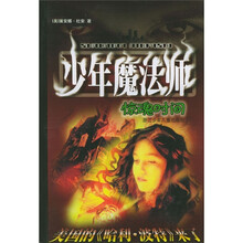 惊魂时间（少年魔法师）