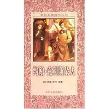 世界名著精华丛书：约翰·克里斯朵夫