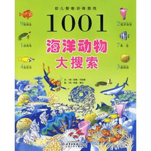 1001幼儿智能训练游戏：海洋动物大搜索