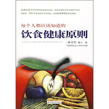 每个人都应该知道的饮食健康原则