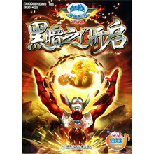 咸蛋超人漫画系列：黑暗之门开启