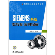 SIEMENS系统数控机床的编程