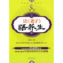 读《老子》悟养生