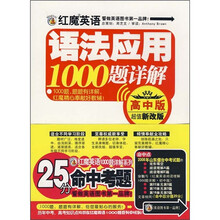语法应用1000题详解（高中版）