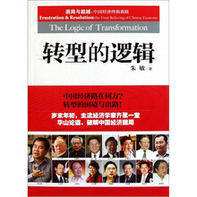 转型的逻辑