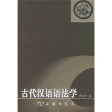 古代汉语语法学