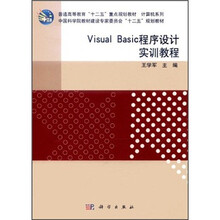 Visual_Basic程序设计实训教程