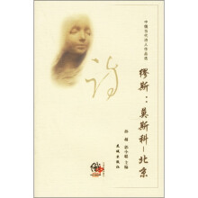 缪斯：莫斯科-北京
