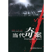 当代奇案