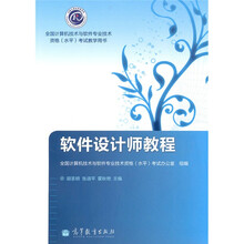 软件设计师教程