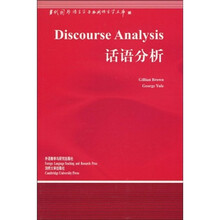 话语分析