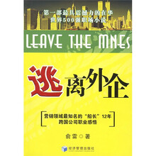 逃离外企