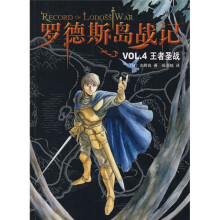 罗德斯岛战记VOL.4:王者圣战