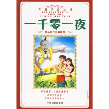 一千零一夜