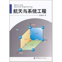 航天与系统工程