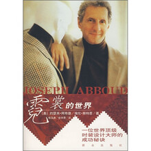 霓裳的世界:一位世界顶级时装设计大师的成功秘诀