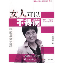 女人可以不得病（第2版）