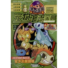 洛克王国：宠物王者宝典2