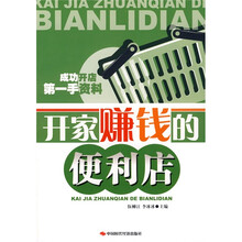 开家赚钱的便利店