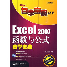 Excel 2007函数与公式自学宝典(附光盘1张)