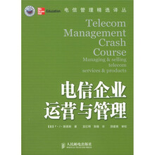 电信企业运营与管理