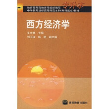 西方经济学（专升本）