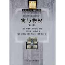 物与物权（第2版）