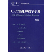 UICC临床肿瘤学手册(第8版)