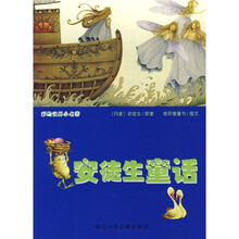 彩绘世界小名著:安徒生童话