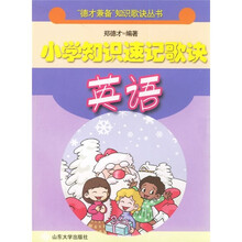 小学知识速记歌诀:英语