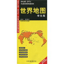 世界地图（学生版）