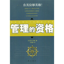 管理的资格
