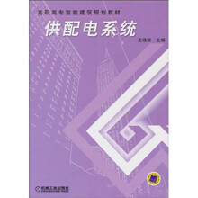 供配电系统