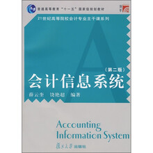 会计信息系统（第2版）