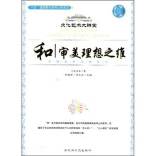 和：审美理想之维