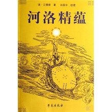 河洛精蕴