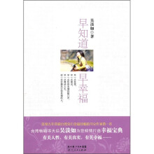 早知道早幸福