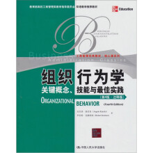 组织行为学:关键概念、技能与最佳实践(第4版)(注释版)(英文)