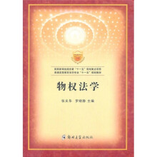 物权法学
