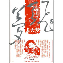 飞天梦（附DVD光盘1张）