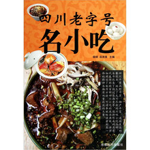 四川老字号名小吃
