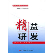 精益研发