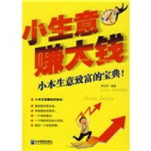 小生意赚大钱