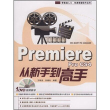 Premiere Pro CS4从新手到高手（附光盘）