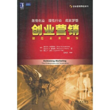 创业营销:创造未来顾客